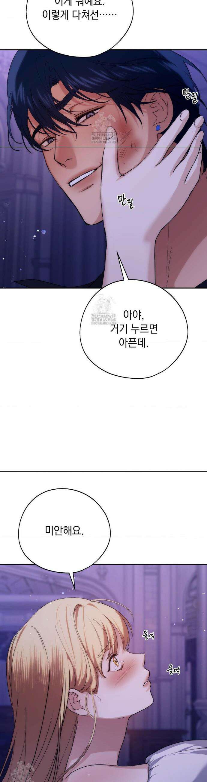 아내의 여동생과 결혼했다 61화 34