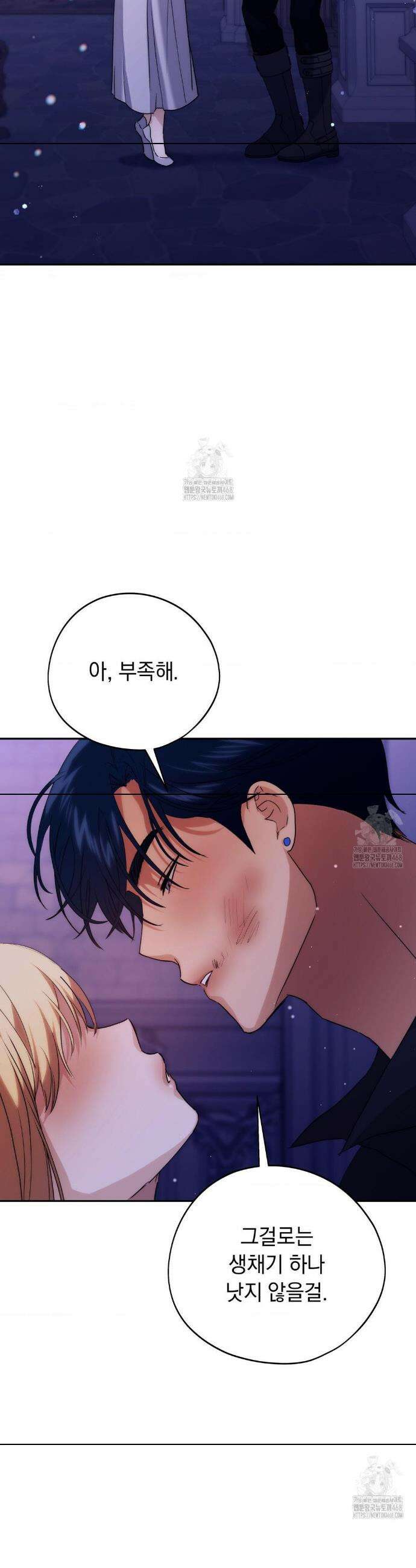 아내의 여동생과 결혼했다 61화 37