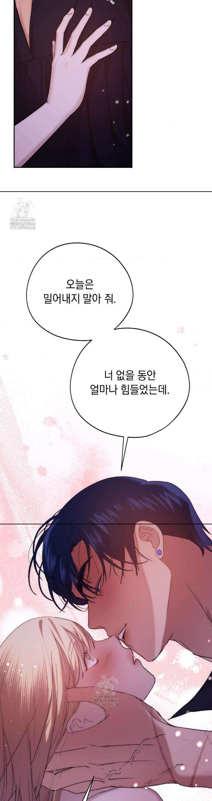 아내의 여동생과 결혼했다 61화 41