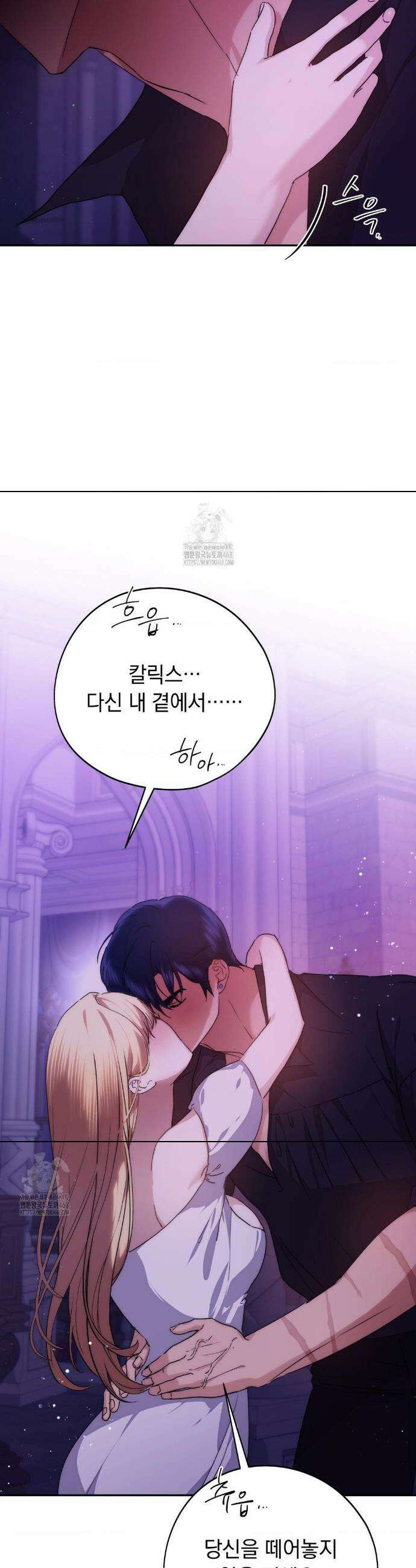 아내의 여동생과 결혼했다 61화 43