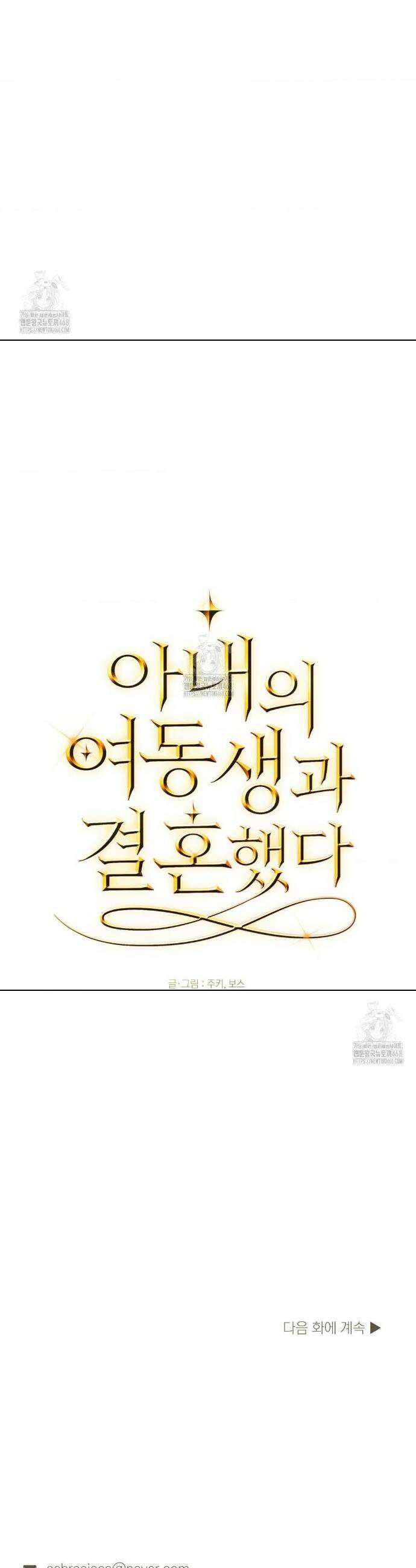 아내의 여동생과 결혼했다 61화 46