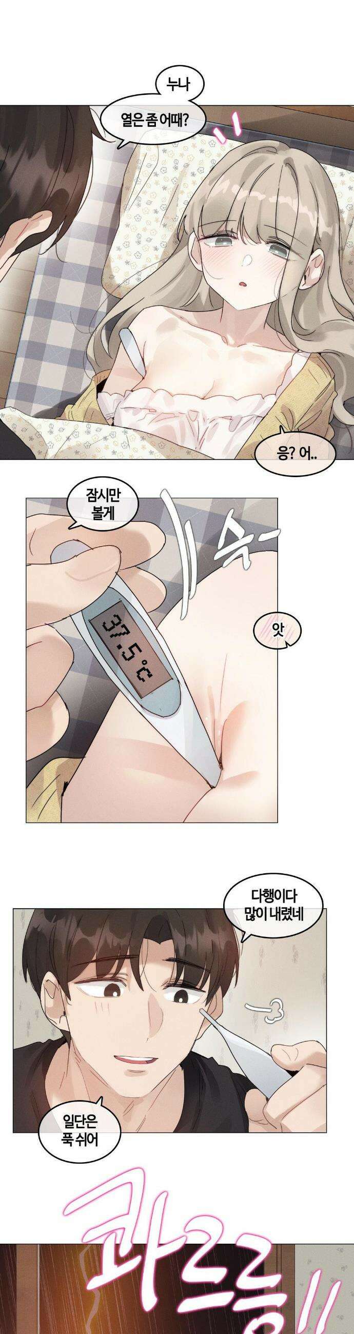 해바라기가 속삭이는 계절에 5화 13