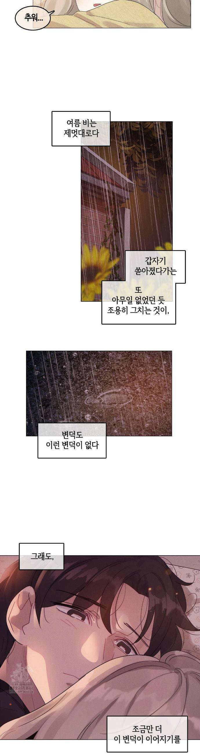 해바라기가 속삭이는 계절에 5화 16