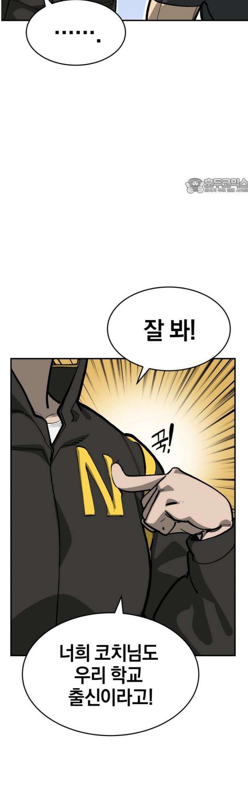 위닝샷! 시즌2 58화 또 다른 시작선 9
