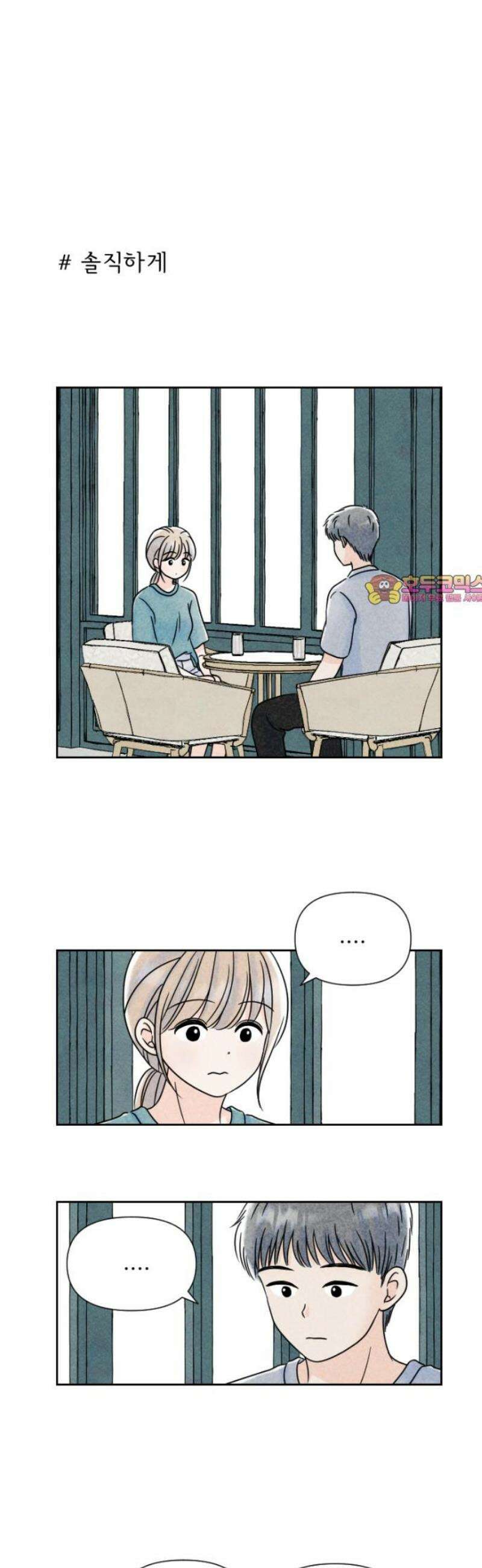 연애일기 110화: 크로스 합의 1
