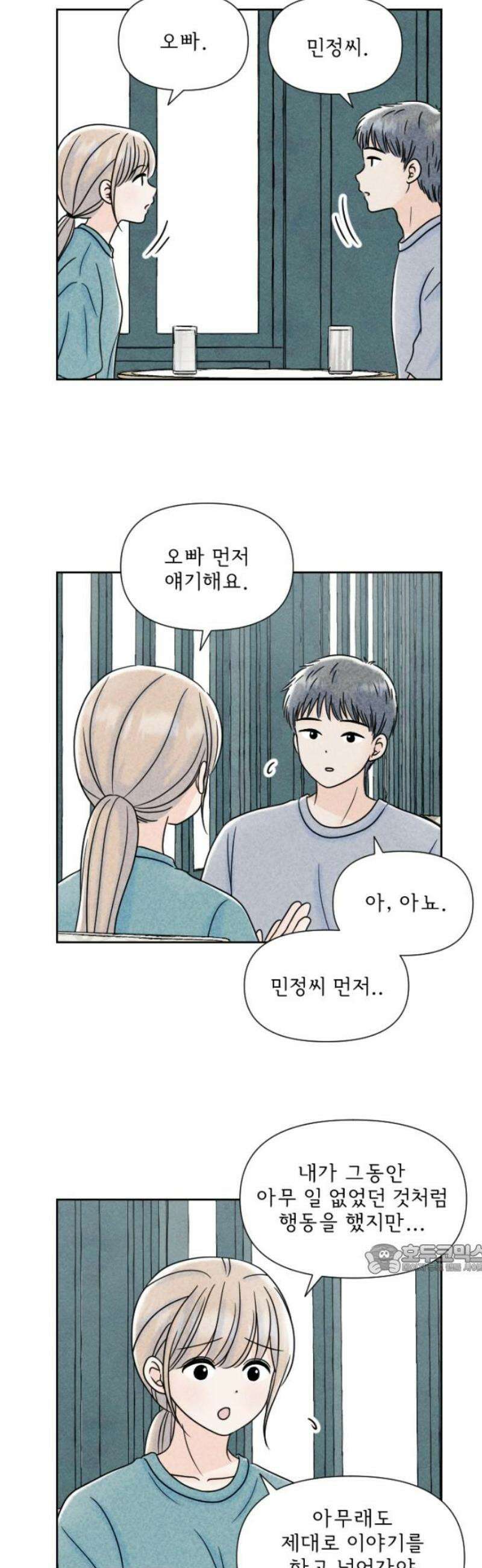 연애일기 110화: 크로스 합의 2