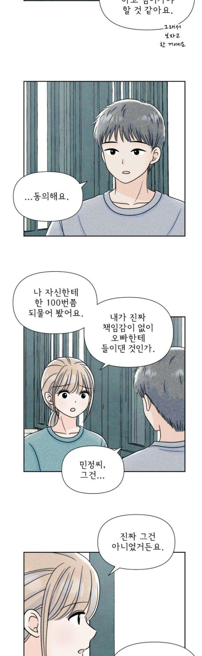 연애일기 110화: 크로스 합의 3
