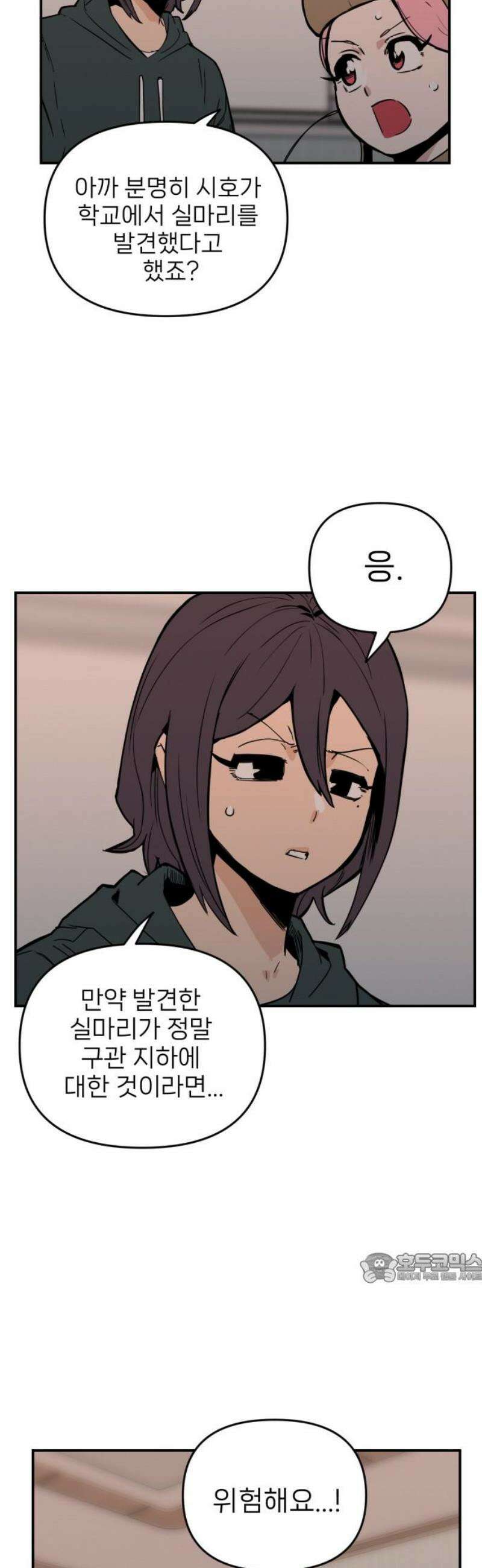 킬디스럽! 49화 2