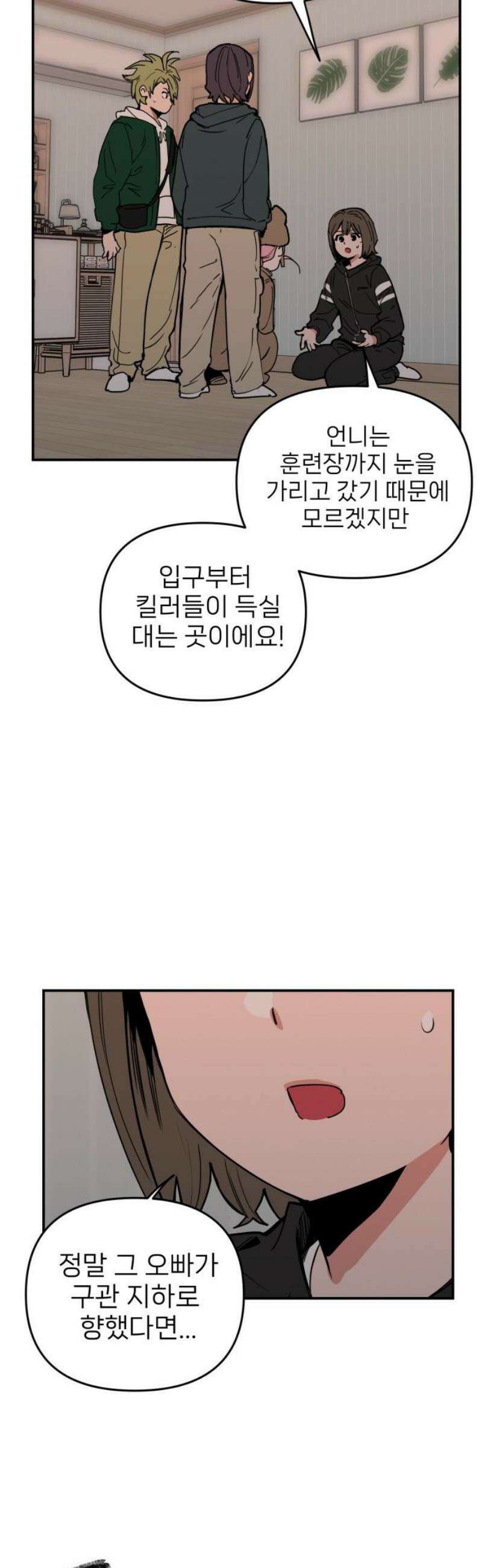 킬디스럽! 49화 3
