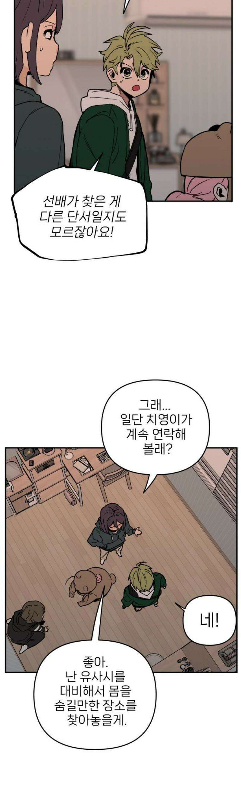 킬디스럽! 49화 5
