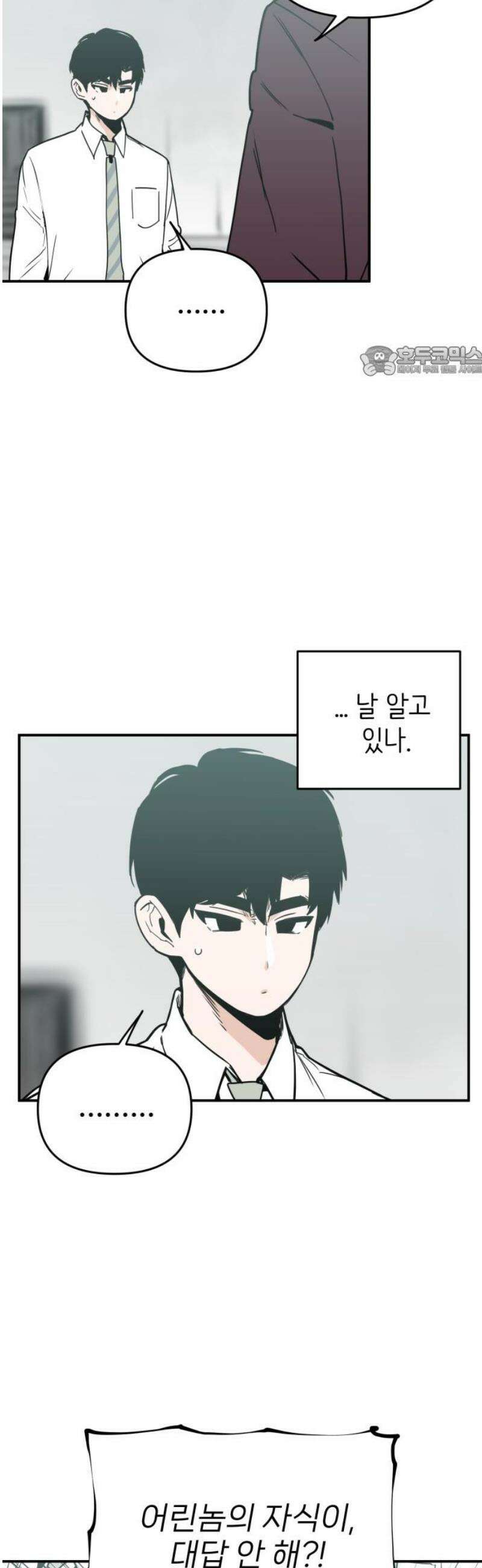 킬디스럽! 49화 9