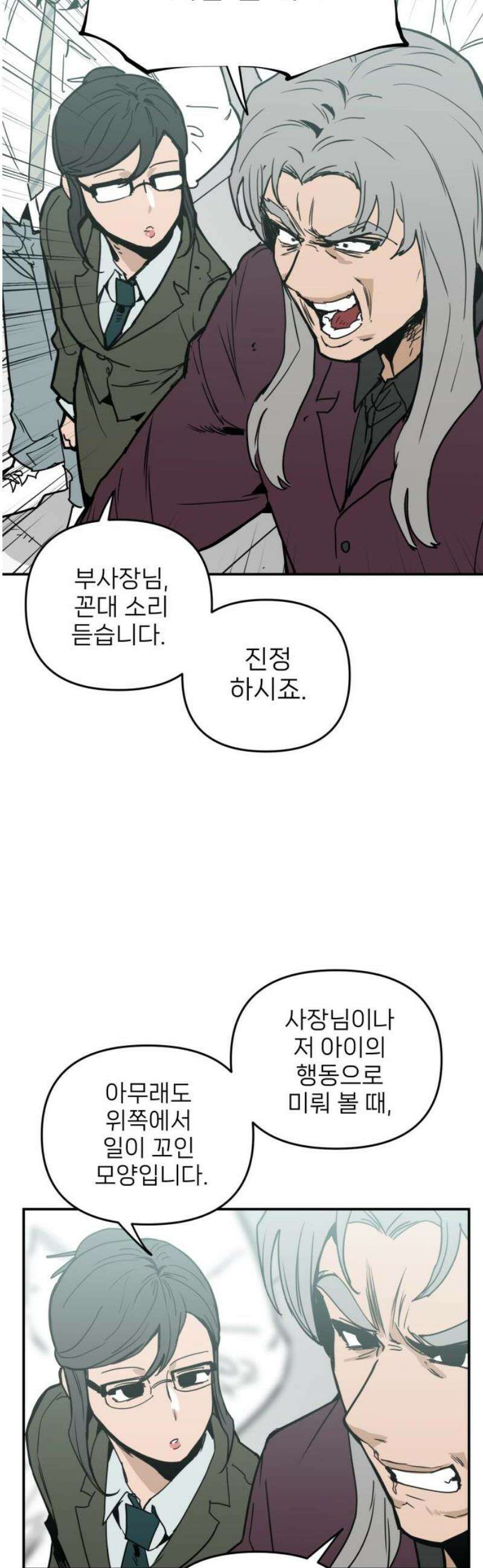 킬디스럽! 49화 10