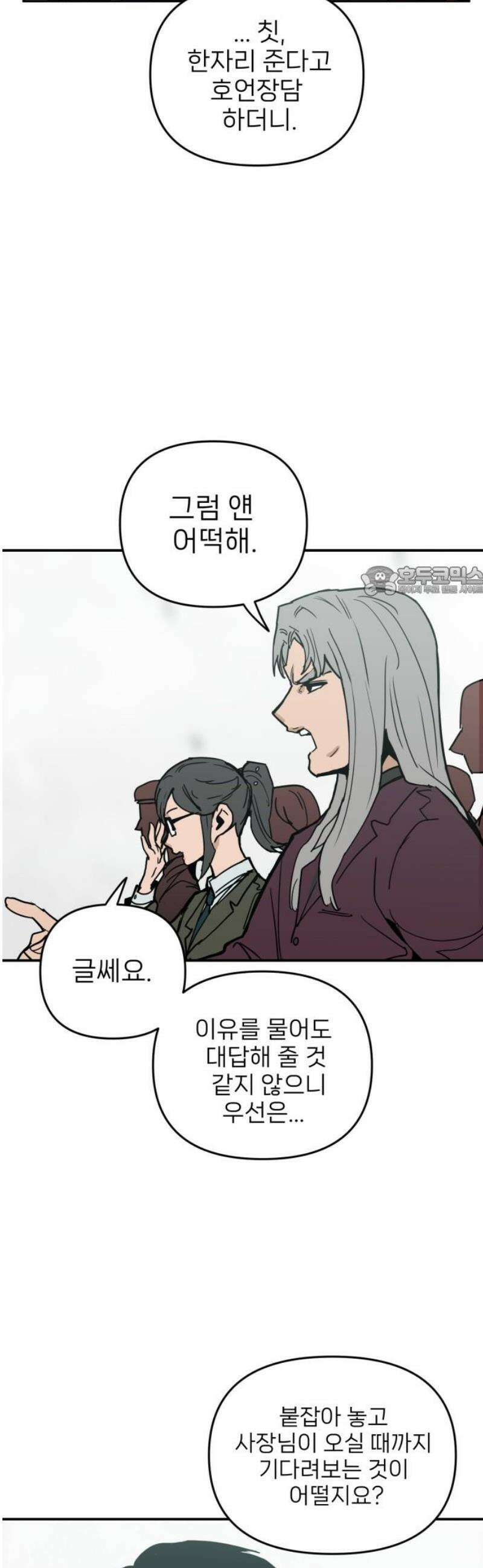 킬디스럽! 49화 11