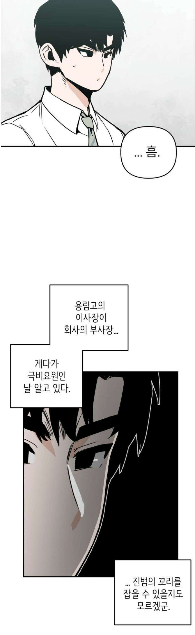 킬디스럽! 49화 12