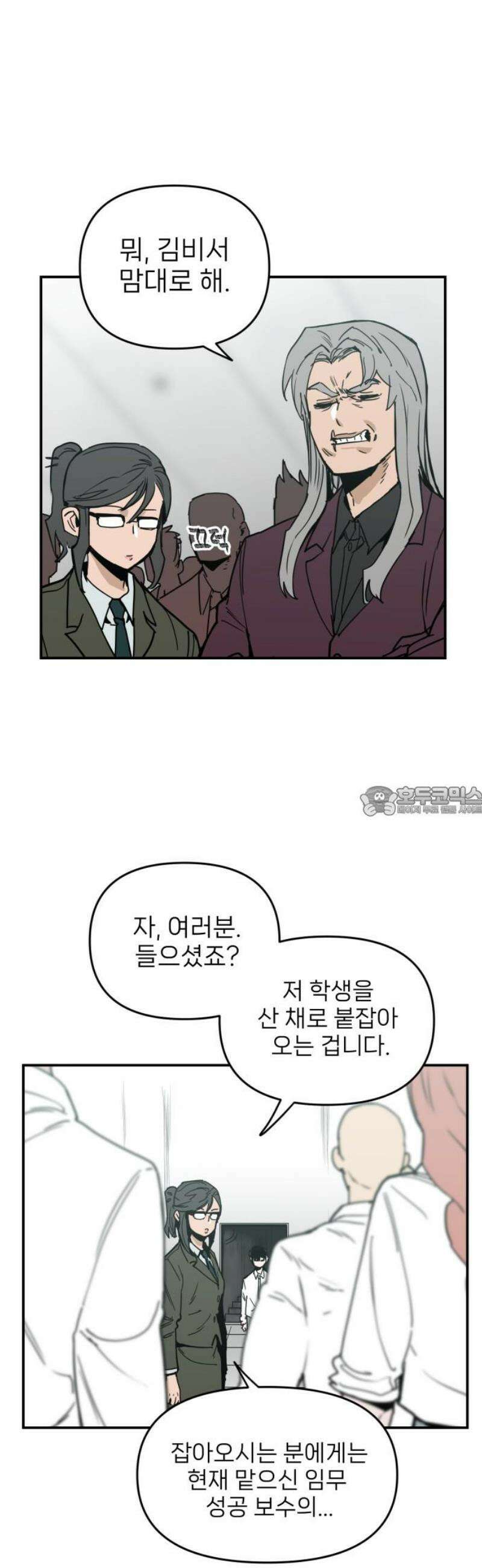 킬디스럽! 49화 13