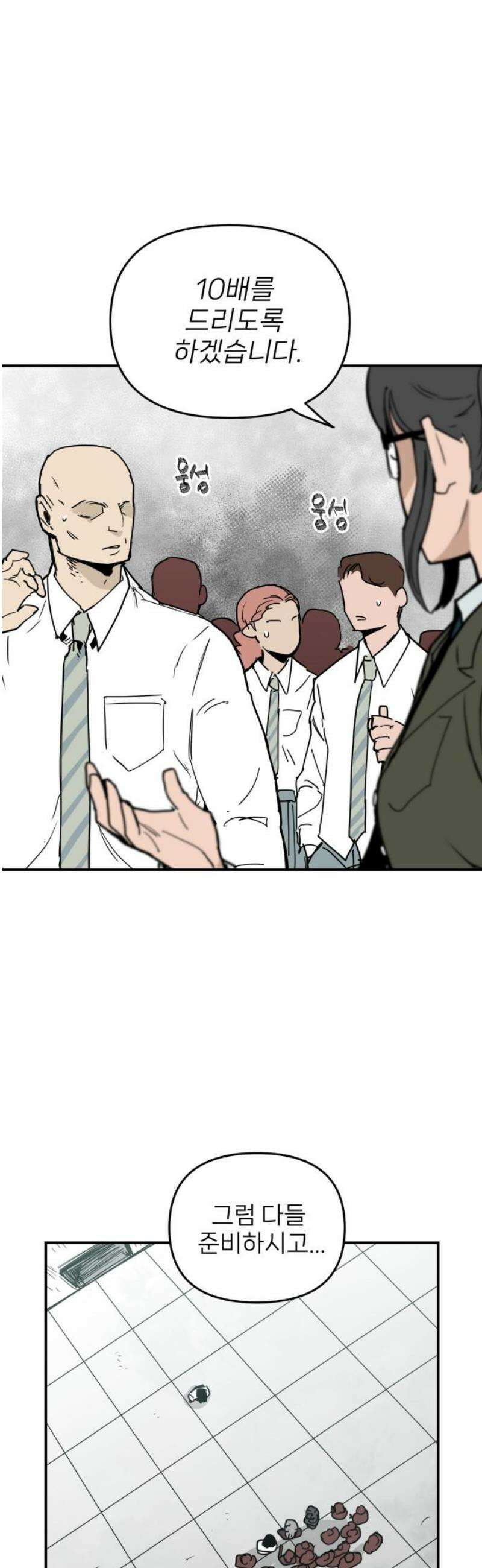 킬디스럽! 49화 14