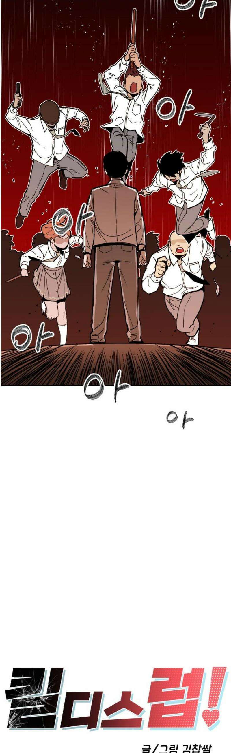 킬디스럽! 49화 16