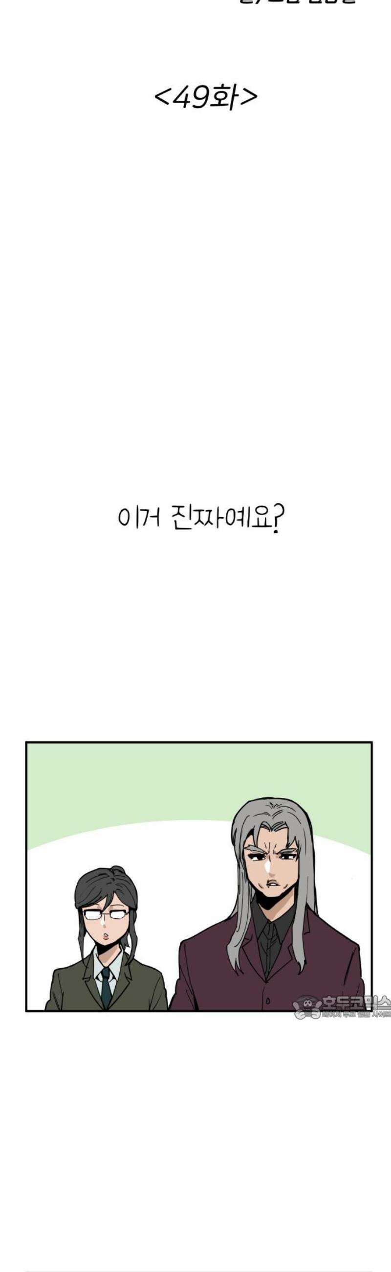 킬디스럽! 49화 17