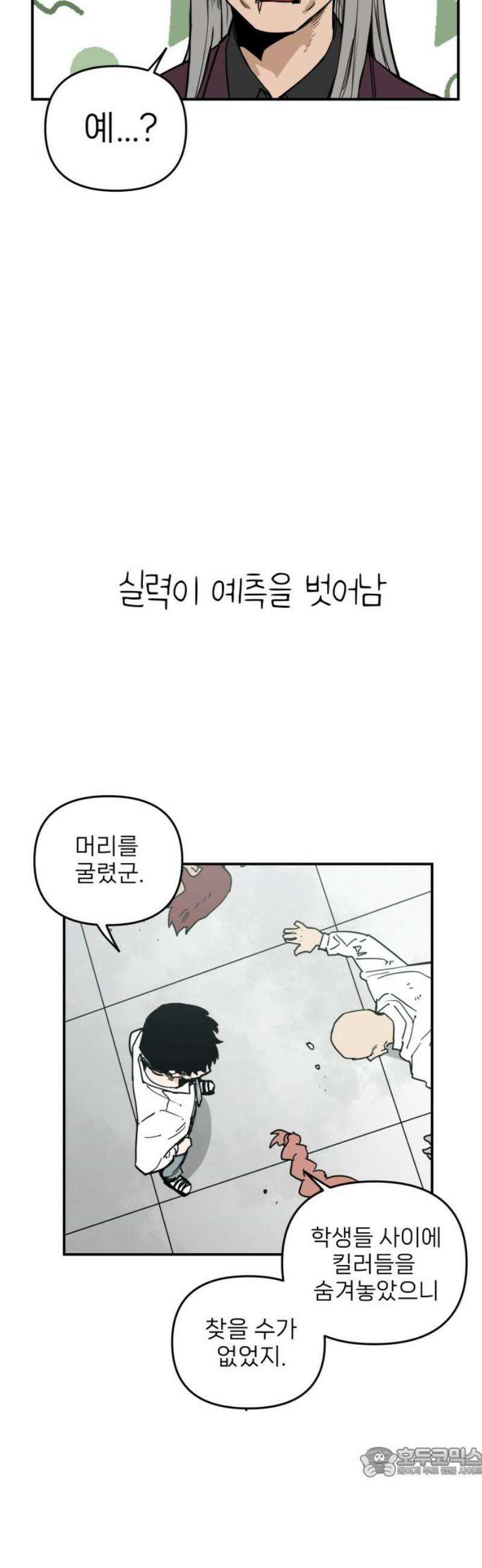 킬디스럽! 49화 19
