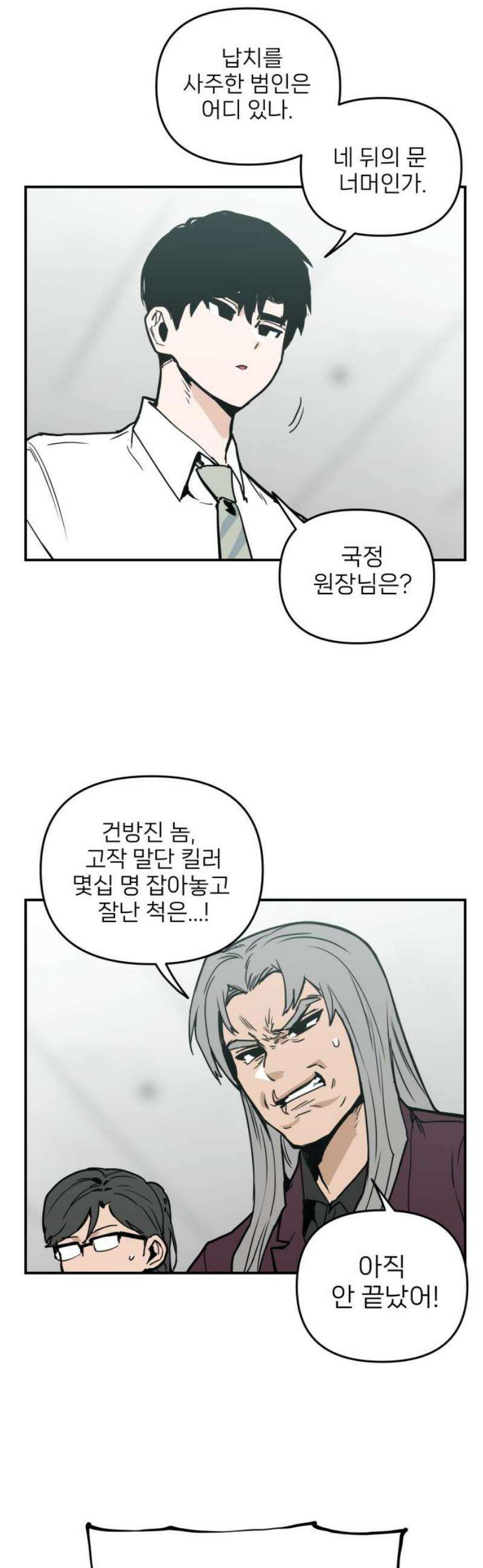 킬디스럽! 49화 20