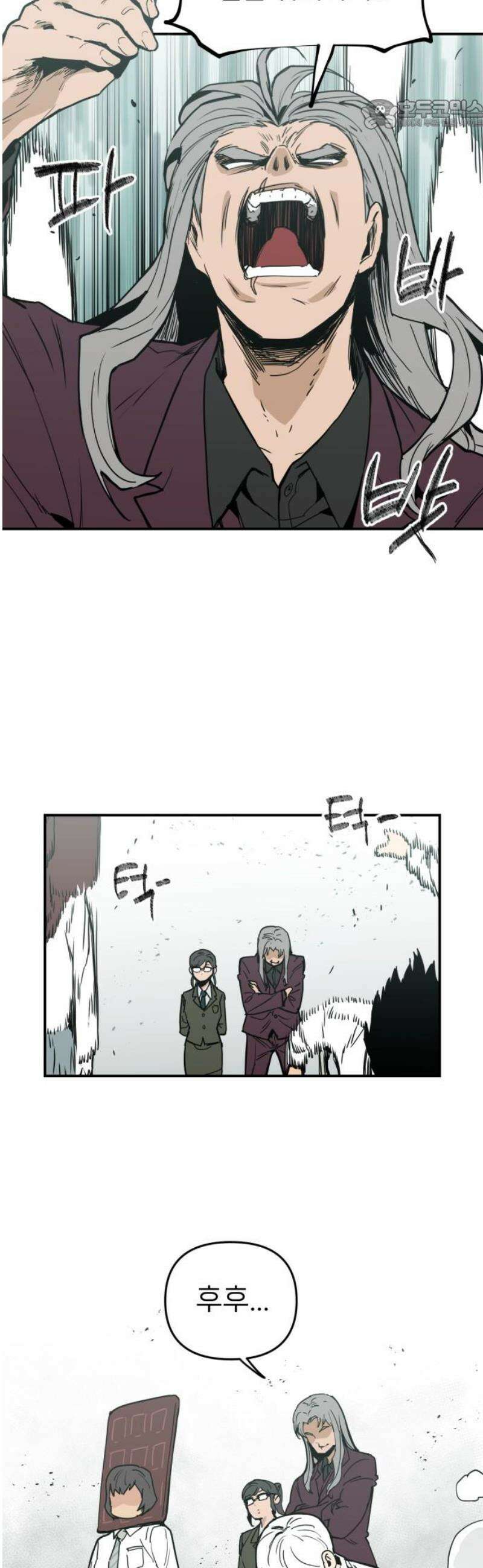 킬디스럽! 49화 22