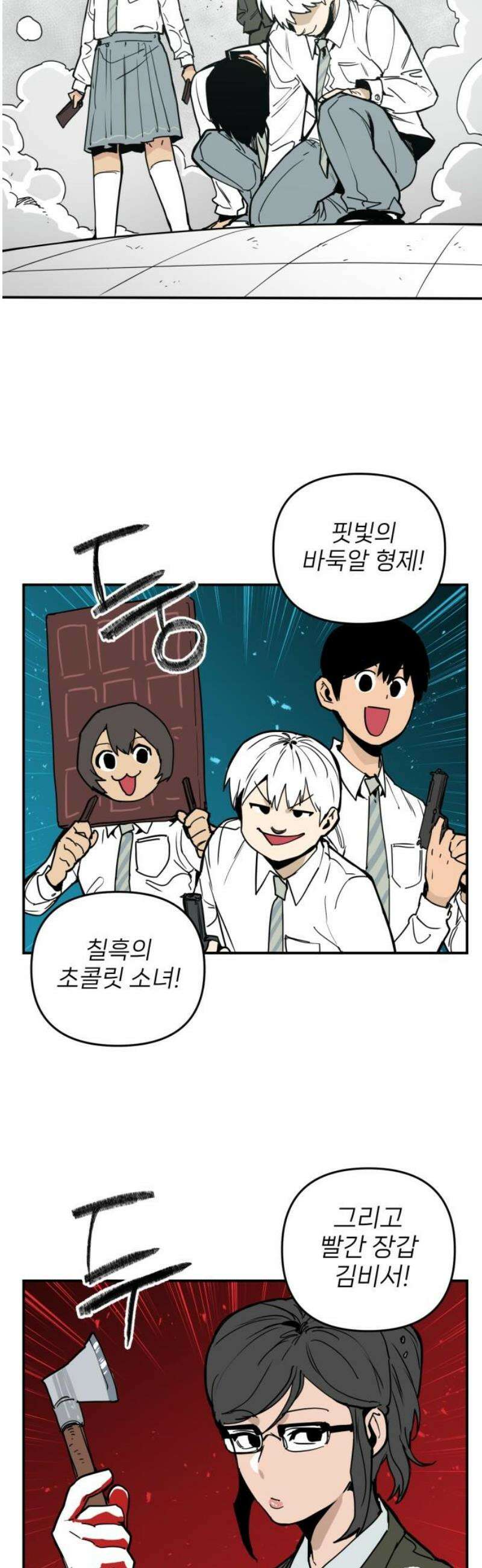 킬디스럽! 49화 23