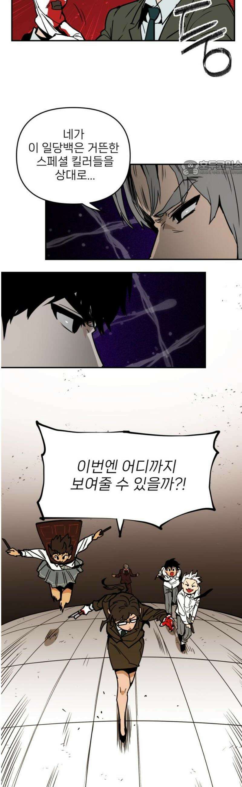 킬디스럽! 49화 24