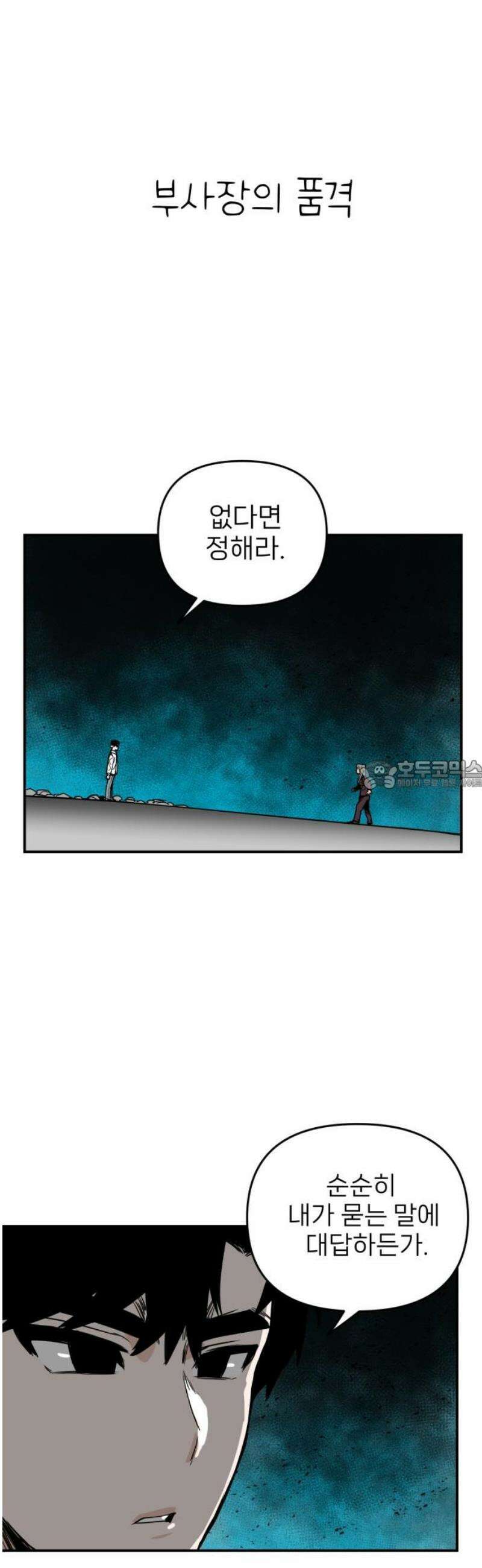 킬디스럽! 49화 28