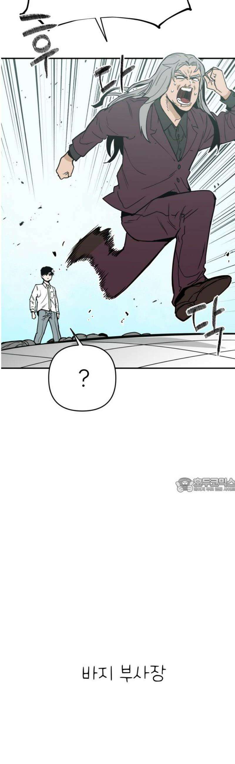 킬디스럽! 49화 30