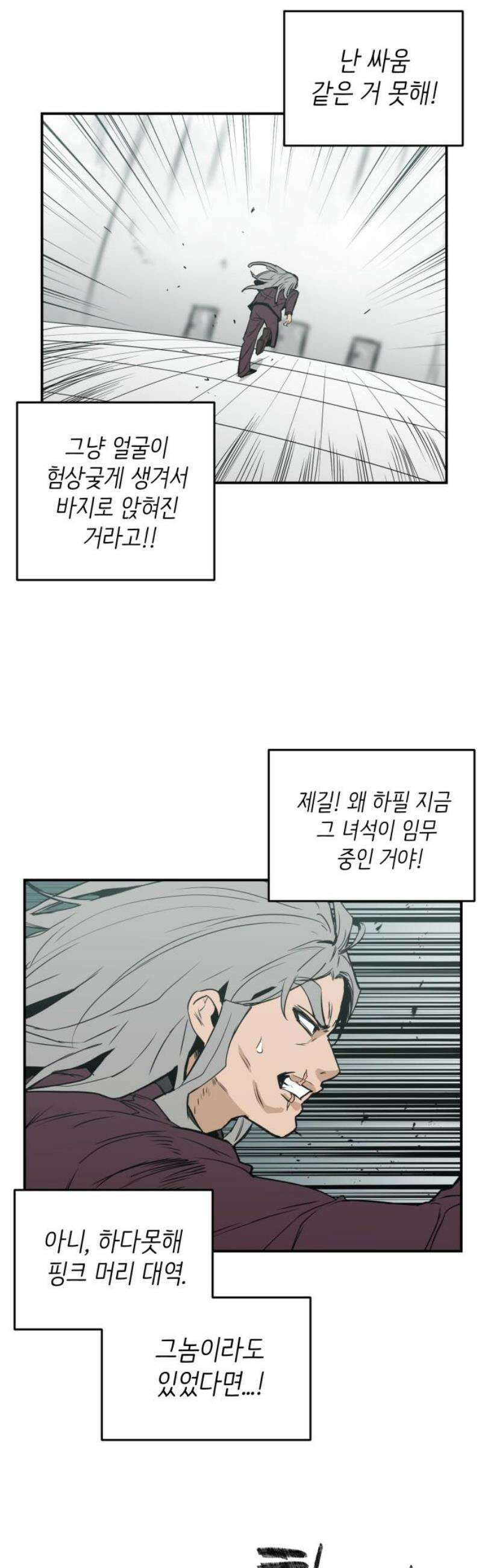 킬디스럽! 49화 31