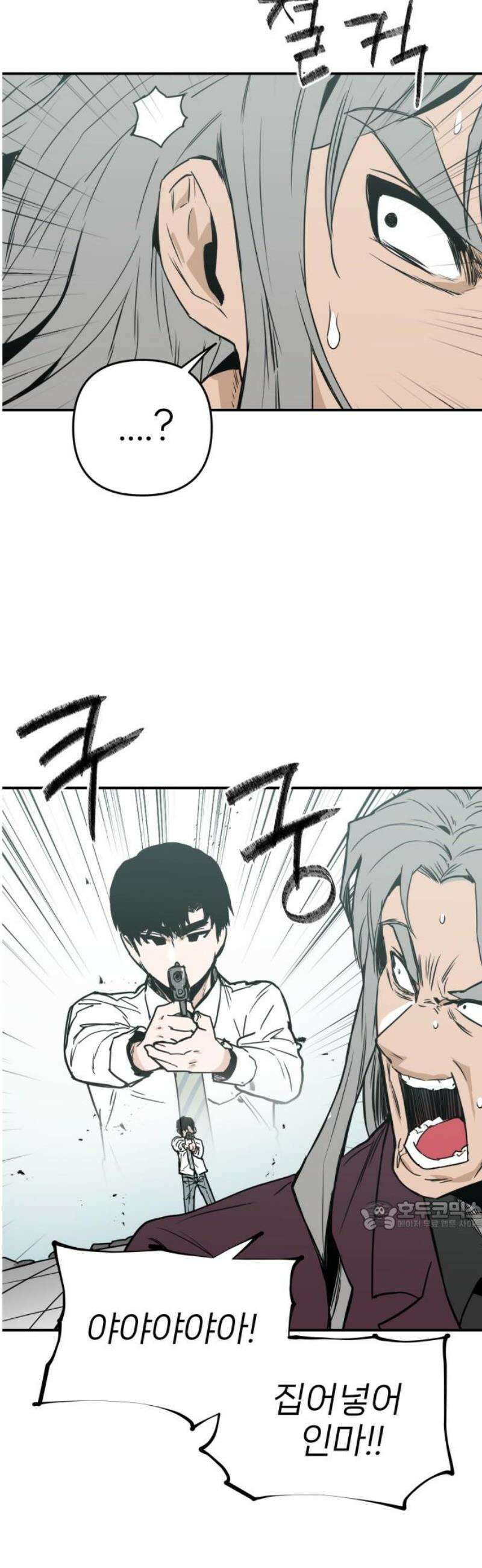 킬디스럽! 49화 32