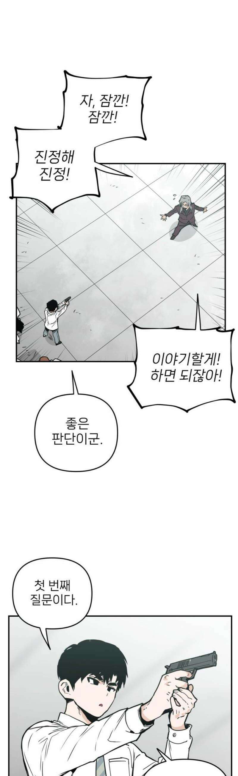 킬디스럽! 49화 33