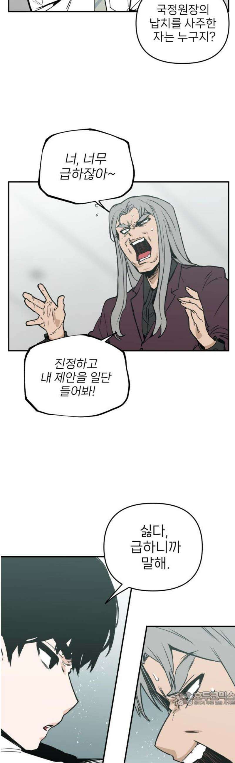 킬디스럽! 49화 34