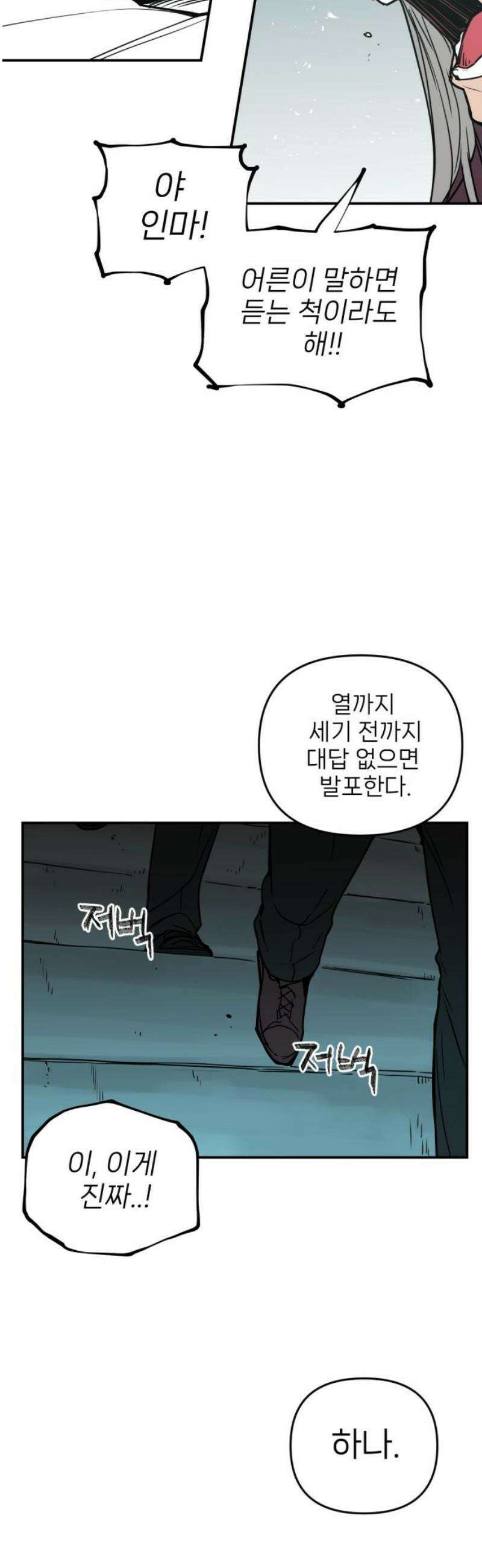 킬디스럽! 49화 35