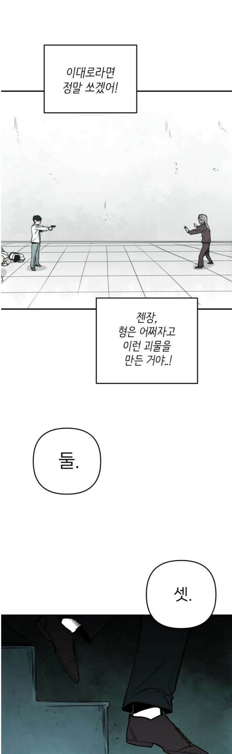 킬디스럽! 49화 36
