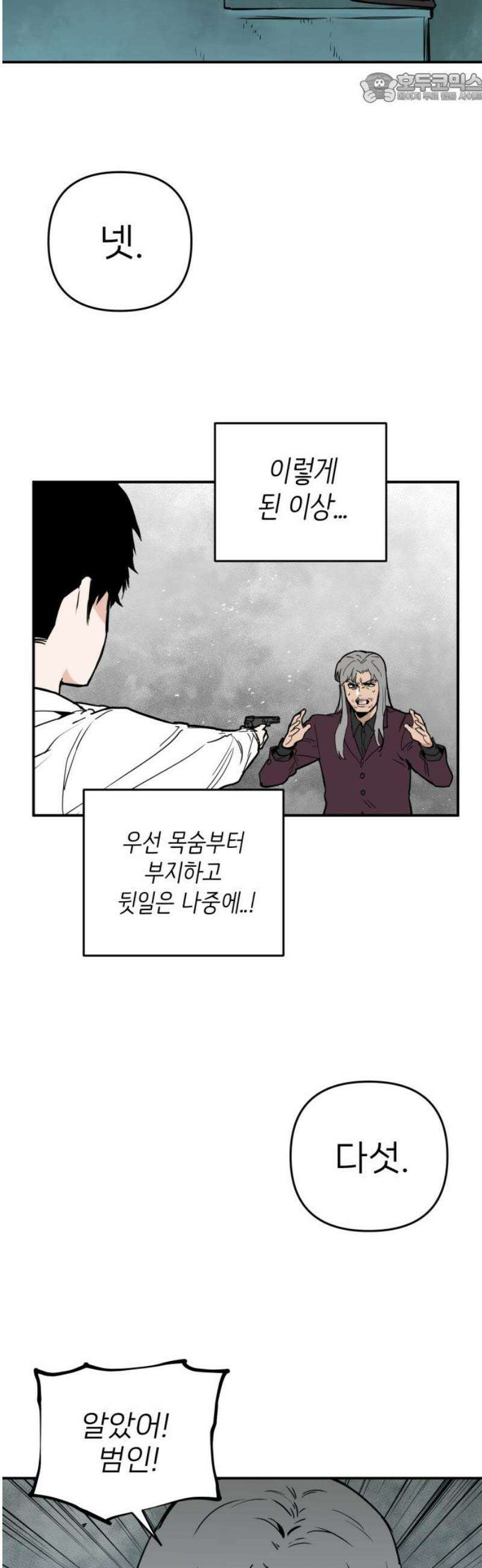 킬디스럽! 49화 37
