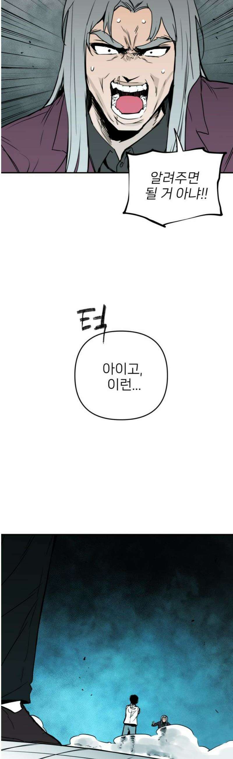 킬디스럽! 49화 38