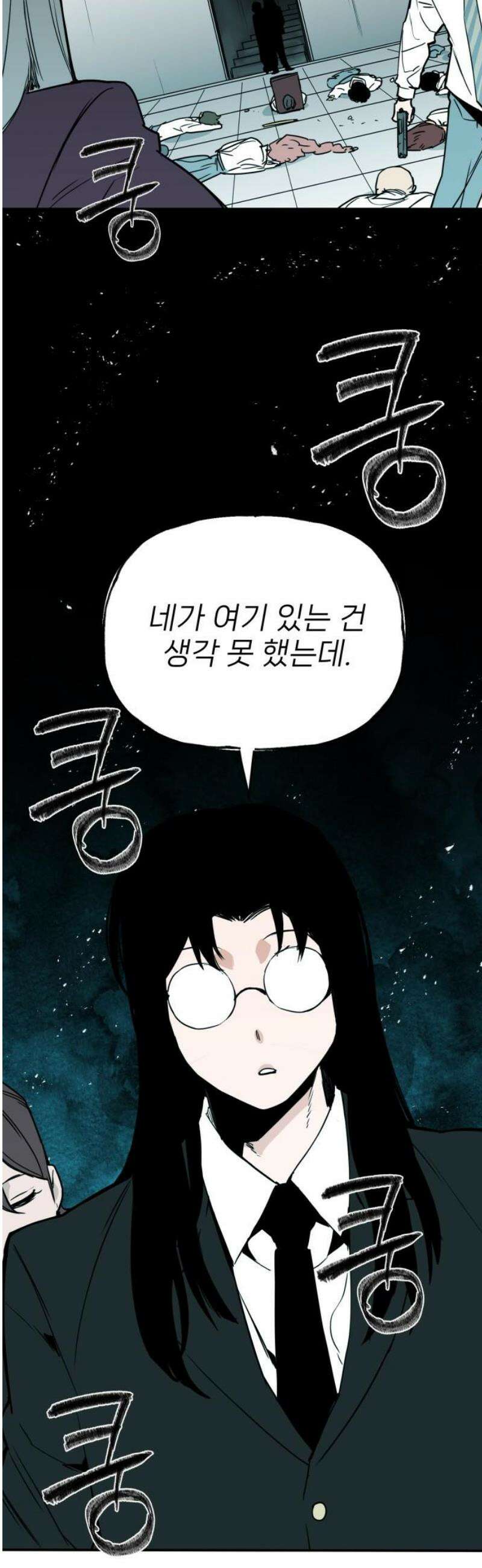 킬디스럽! 49화 40