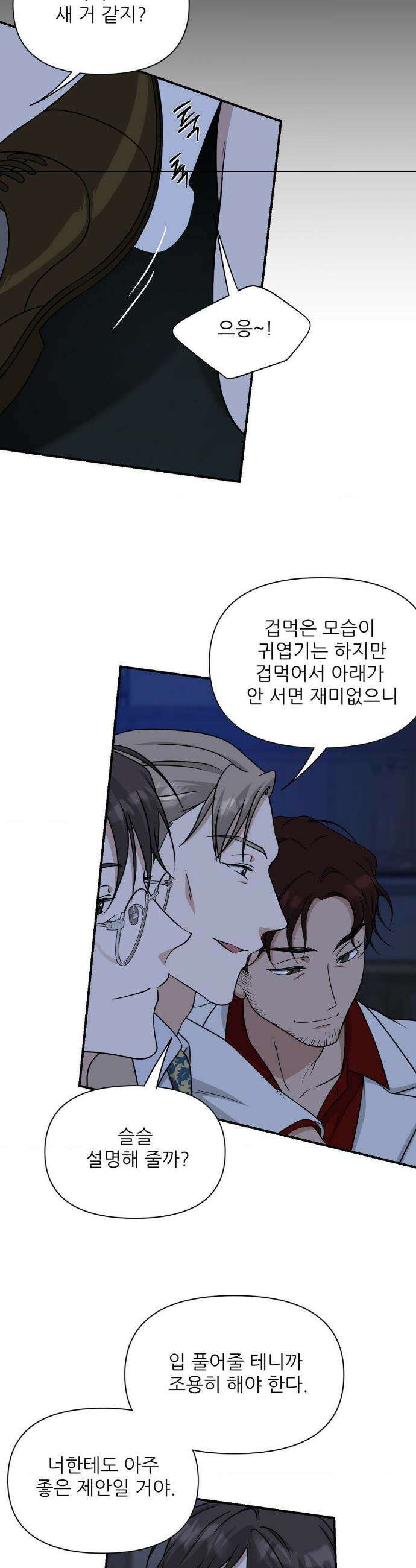 HONEYBEE (허니비) 22화 4