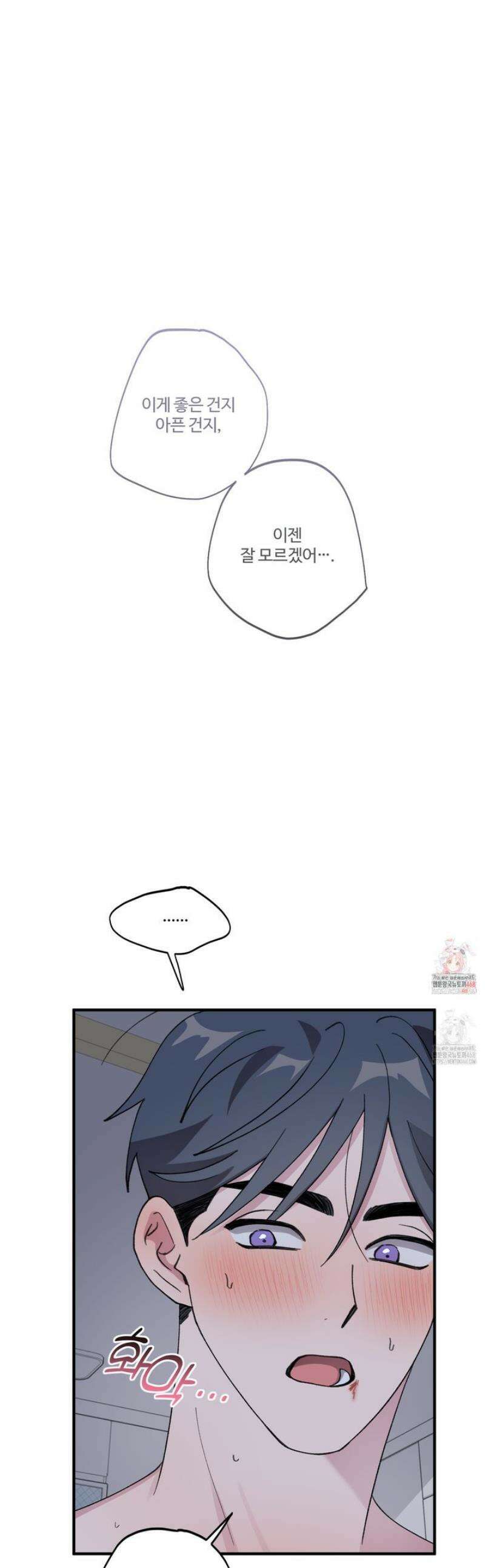 동족연애 37화 1