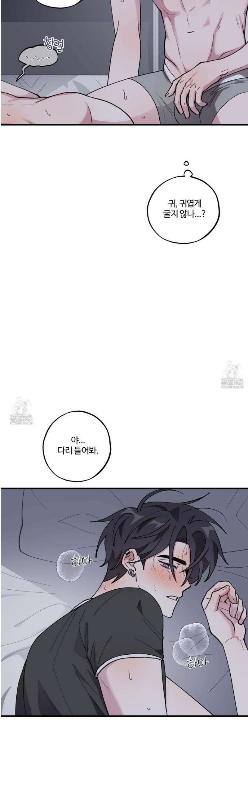 동족연애 37화 3