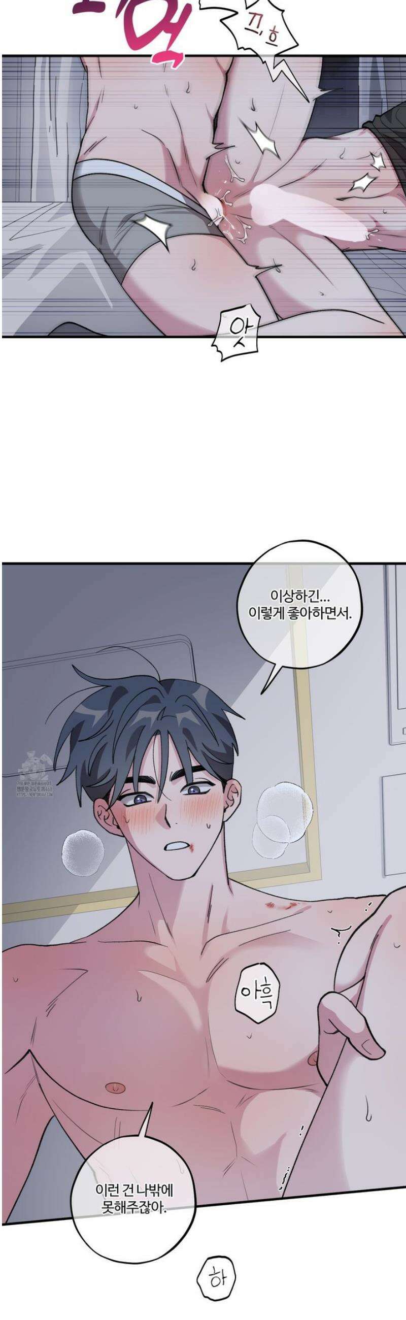 동족연애 37화 6