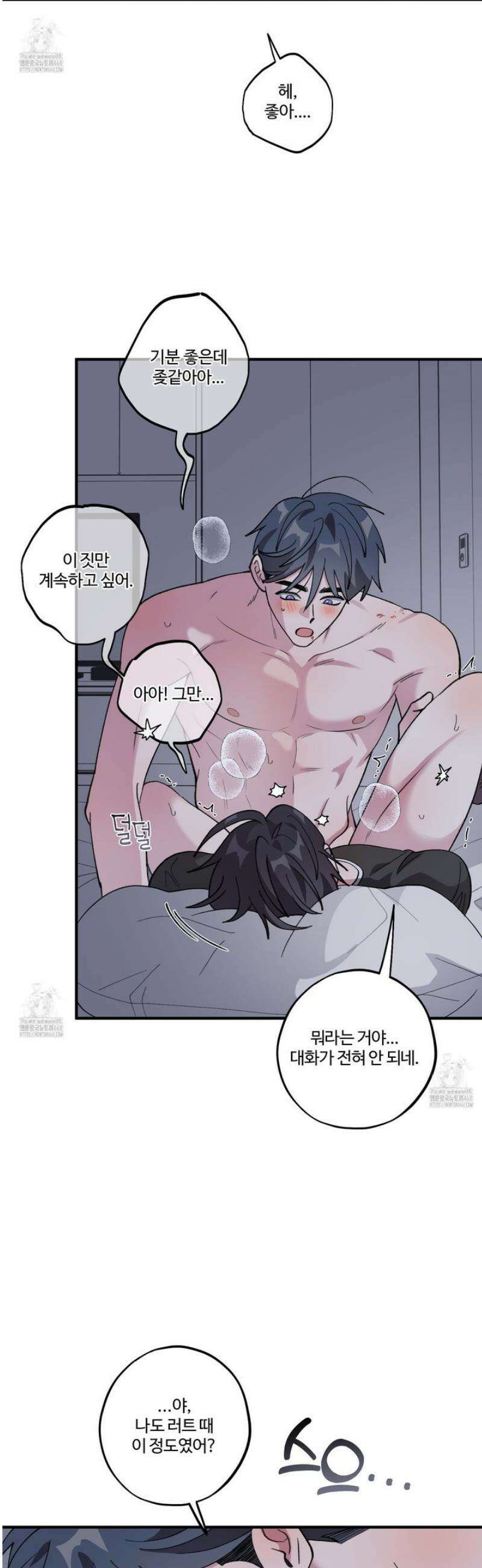 동족연애 37화 8