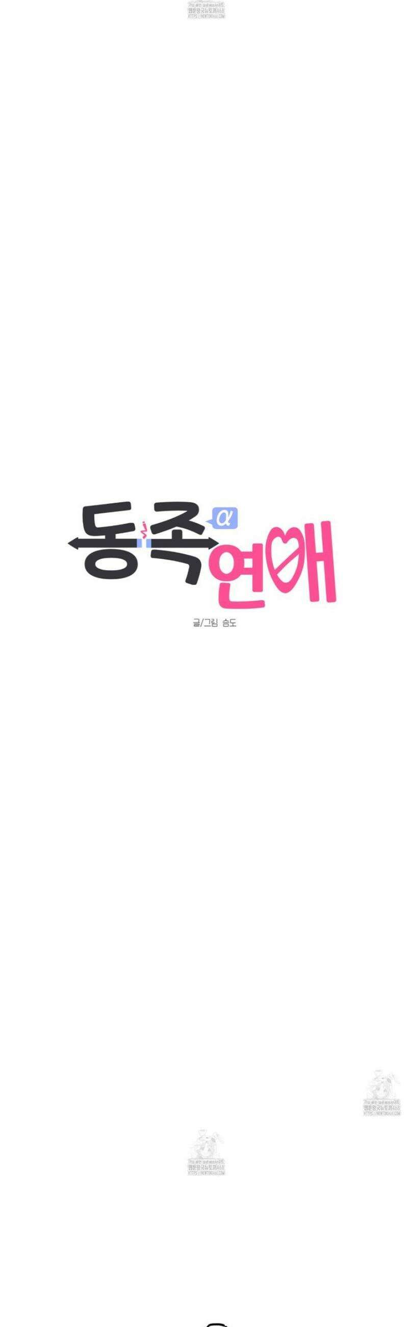 동족연애 37화 13