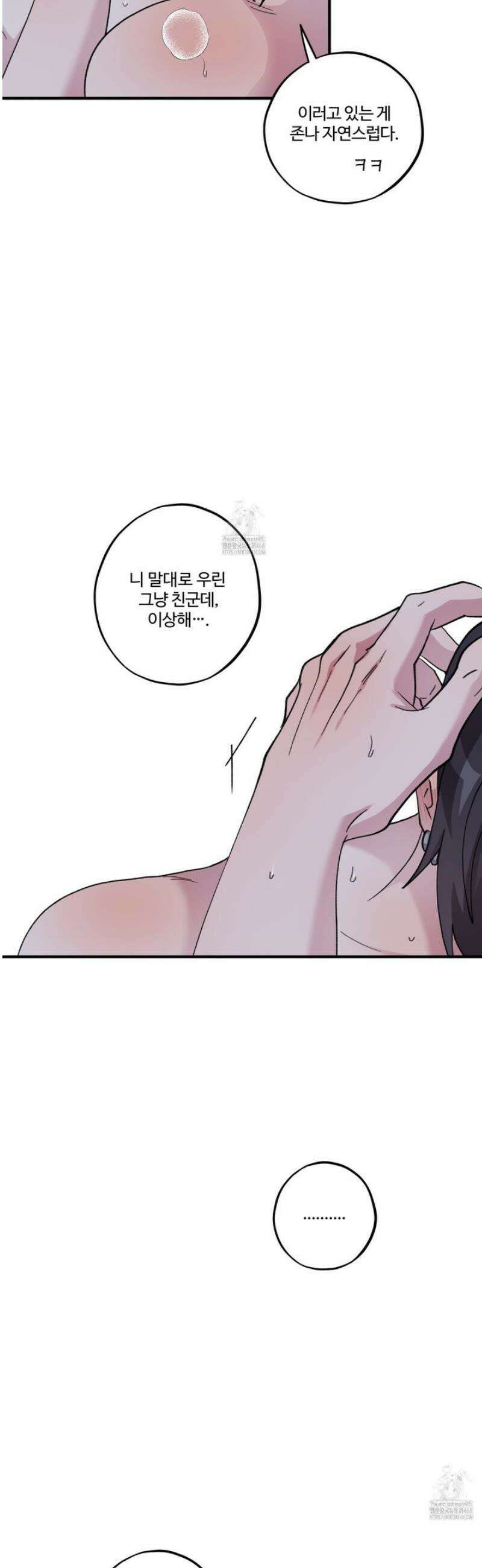동족연애 37화 30