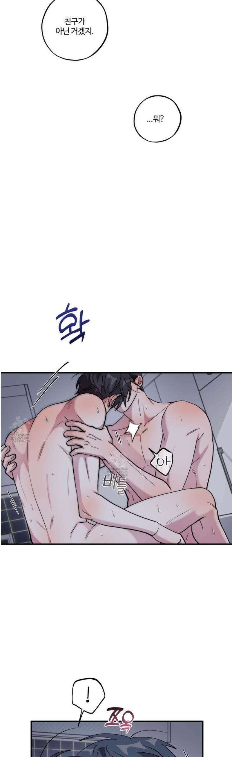 동족연애 37화 31