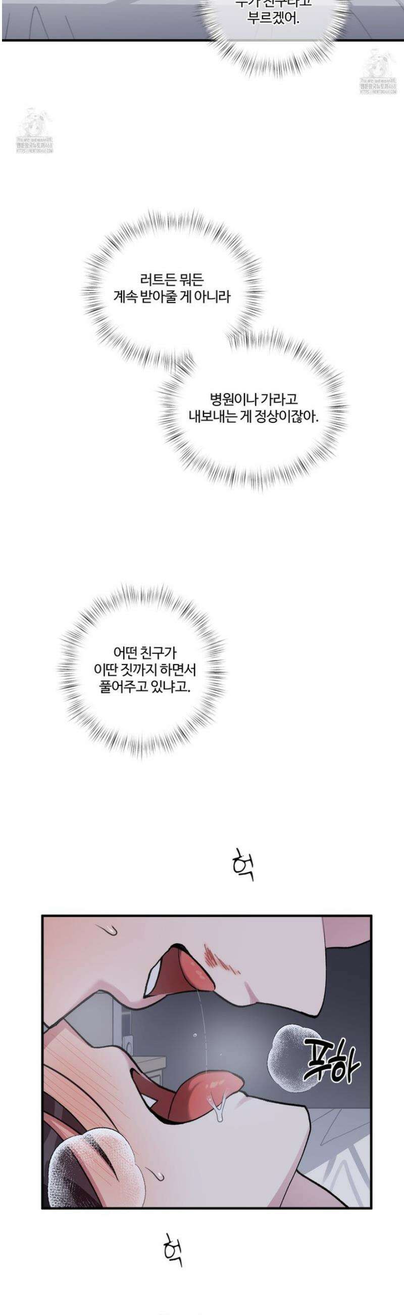 동족연애 37화 33