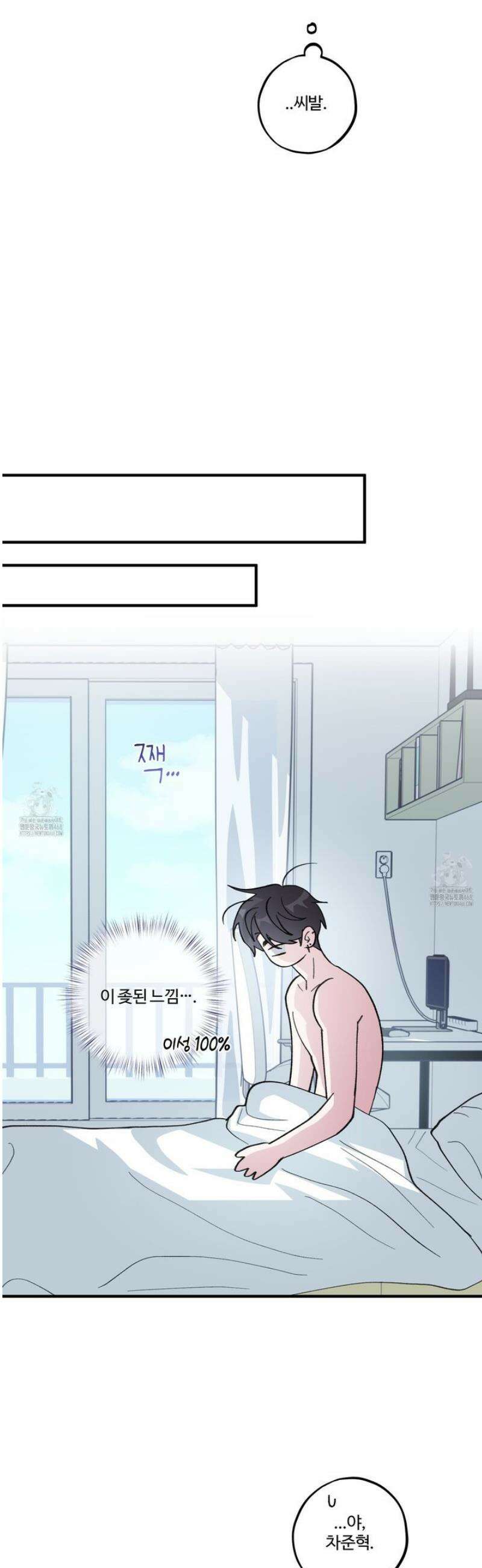 동족연애 37화 35