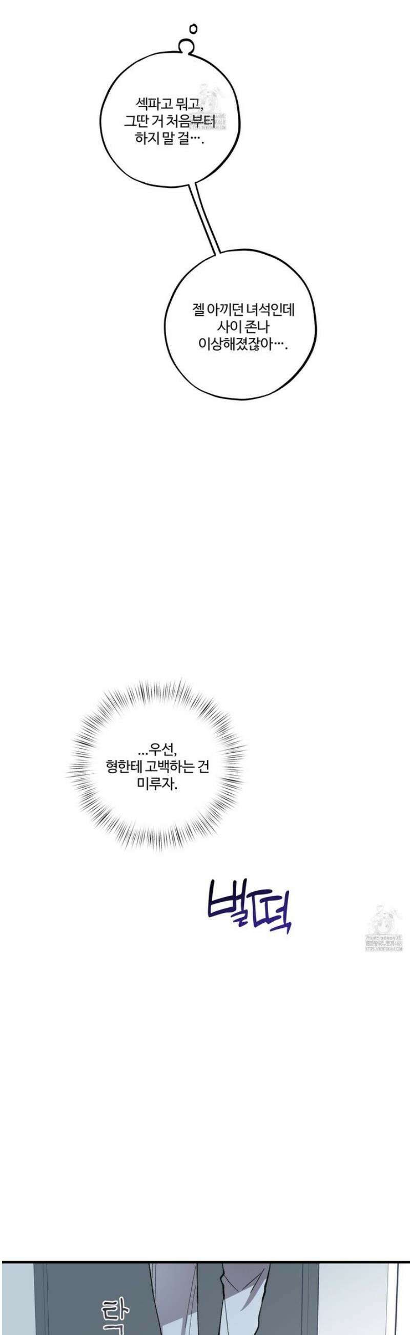 동족연애 37화 40