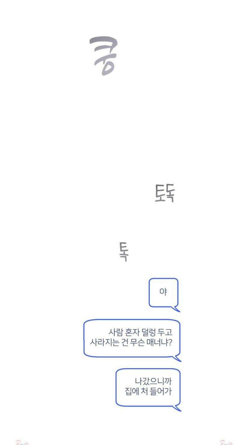 동족연애 37화 42
